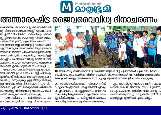 Newspaper clipping: Mathrubhumi, Cherai-Vypin, 24 May 2026: International Biodiversity Day